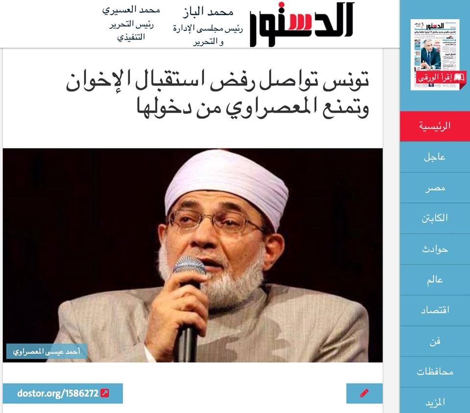 صحيفة : تونس تطرد من المطار أحد قيادات الإخوان المسلمين في مصر و تمنع دخوله	