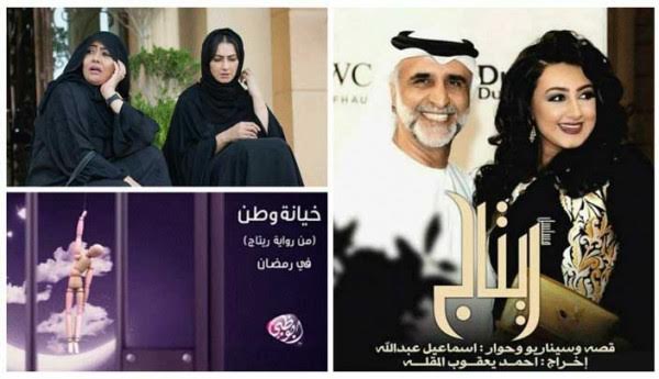 تعرّف على أهم المسلسلات الخليجيّة في رمضان 2016
