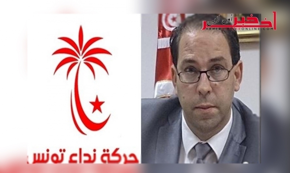 حكومة الشاهد: القائمة الإسمية لوزراء و كتاب الدولة المنتمين لحركة  نداء تونس