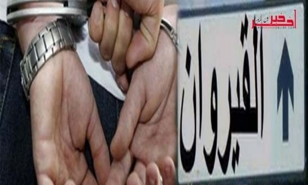 حفوز- القيروان: إيقاف منحرفين صادرة في حقهما أحكام  بالسجن  بين 10 و27 عاما