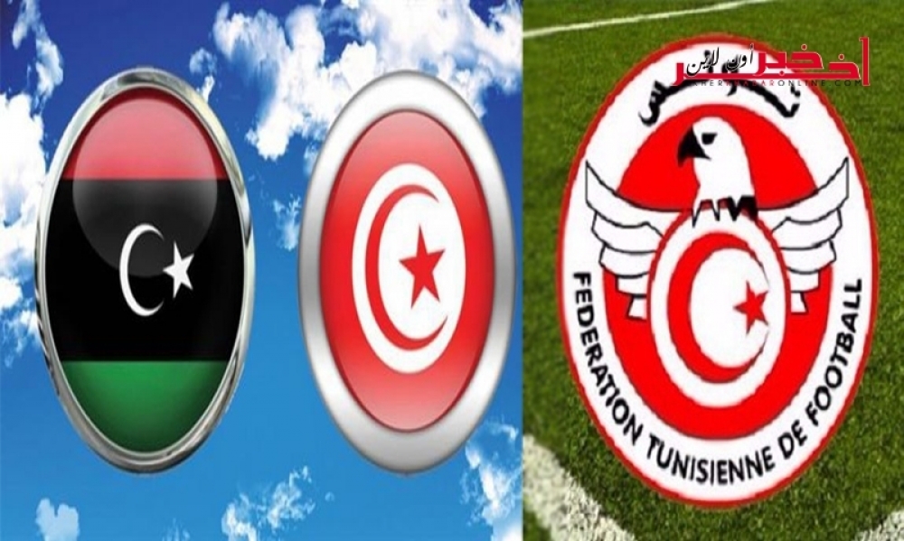 الجامعة تؤكّد: مكان إقامة مباراة تونس وليبيا إنحصر بين هذين الملعبين
