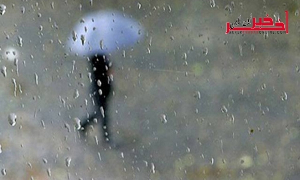 متابعة / مهندس بمعهد الرّصد الجوّي : الجمعة القادم يتغيّر  الطّقس  و أمطار بمختلف الجهات