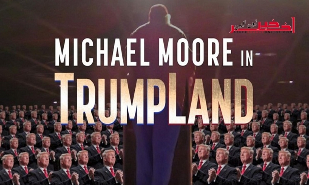 مع إقتراب الإنتخابات الأمريكية / العرض الأول لفيلم مايكل مور عن ترامب يثير ضجة