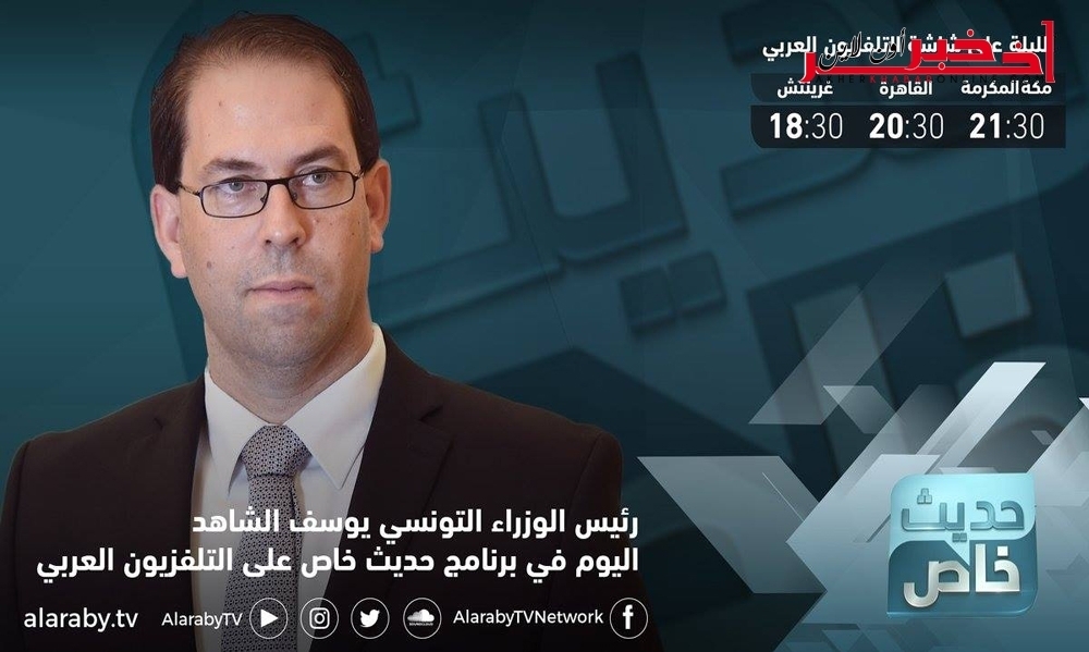 مساء اليوم ، يوسف الشّاهد في حديث على قناة " العربي"..هذه أهمّ المحاور