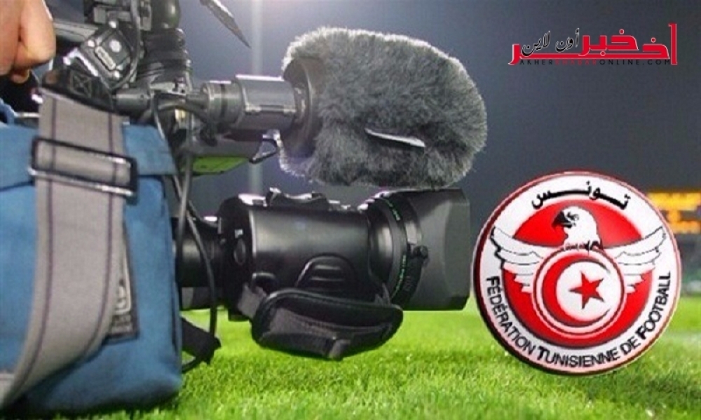 الجامعة التونسية لكرة القدم تنقل مقابلتين من الجولة التاسعة عبر موقعها الرسمي 