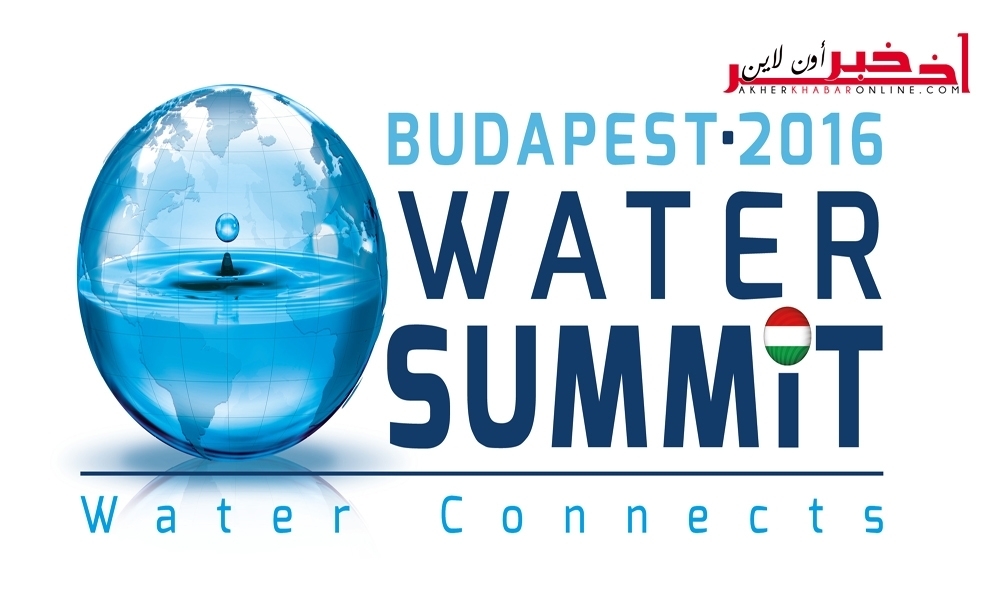 تونس تشارك في قمّة بودابست للمياه (28-30 نوفمبر 2016)