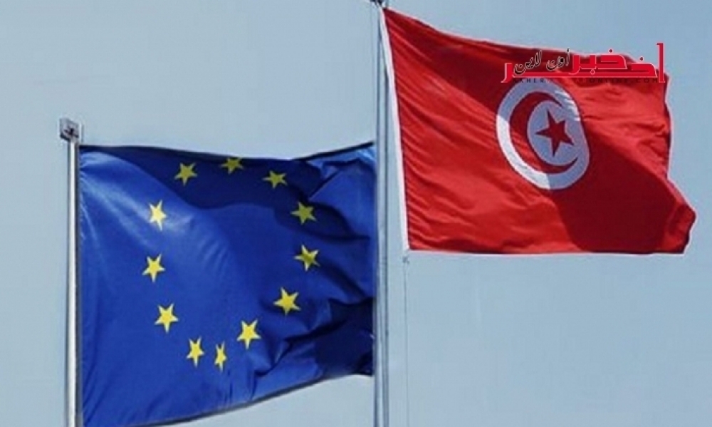 الاتحاد الاوروبي يؤكد التزامه بالترفيع في  حجم المساعدات المالية لتونس