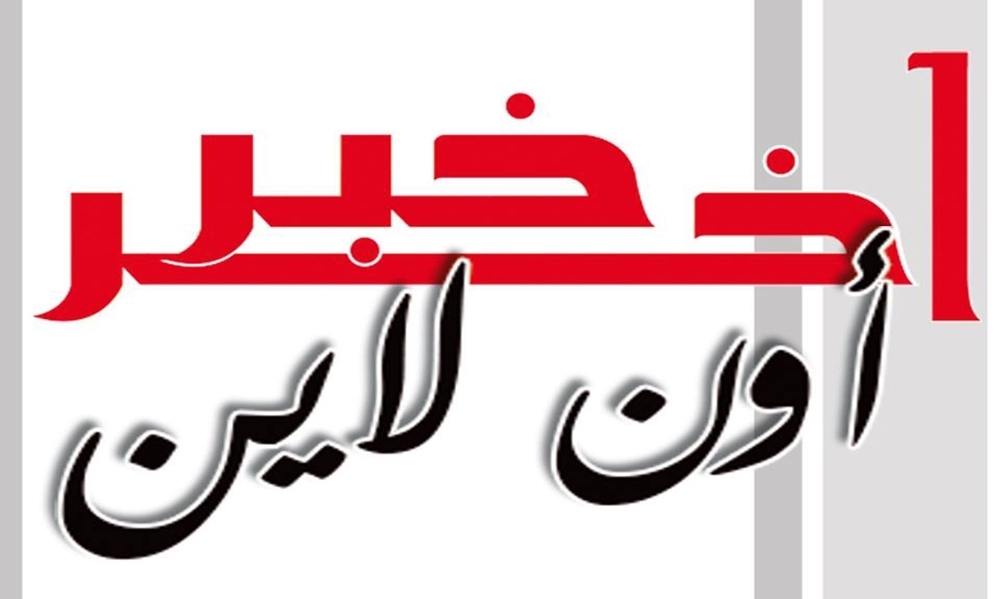 للشّهر الرّابع على التوالي: موقع "آخر خبر أونلاين" يتصدّر الصّحف الإلكترونية التونسية