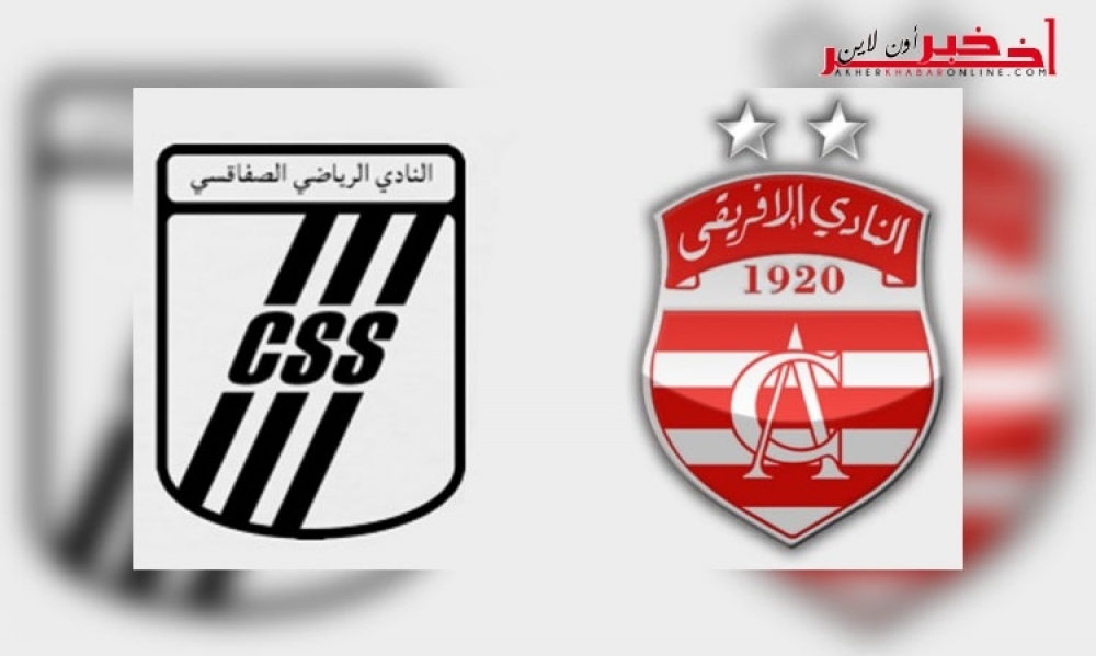 الرابطة التونسية لكرة القدم تنظر في تقديم مقابلة الصفاقسي و الإفريقي وهذا قرارها