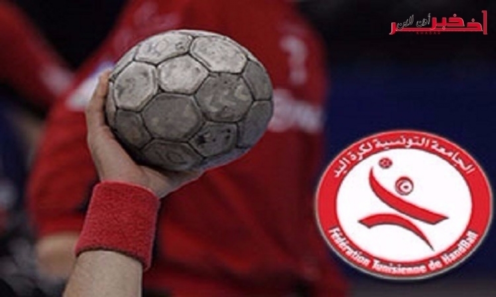  برنامج مقابلات الدور نصف النهائي لكأس تونس لكرة اليد
