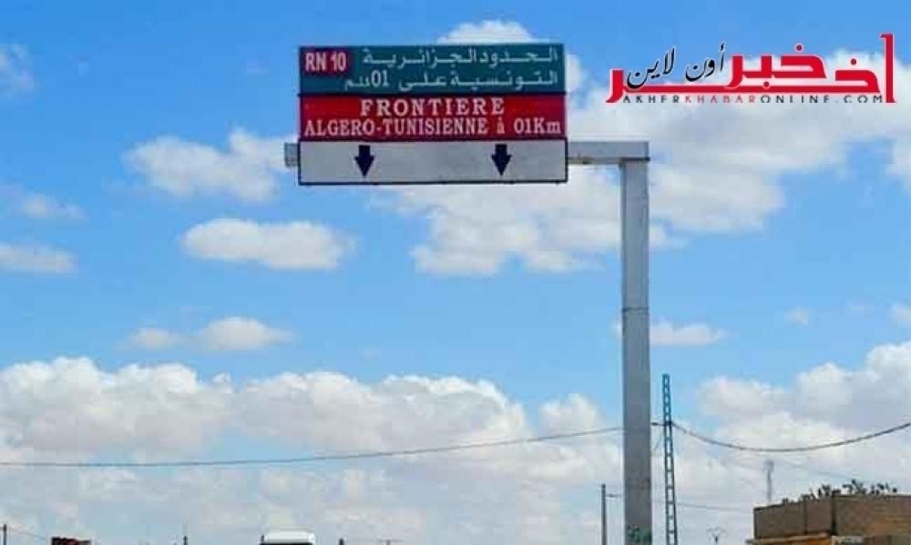 على الحدود التونسية الجزائرية / القبض على جزائري دون وثائق  متسلّلا إلى تونس