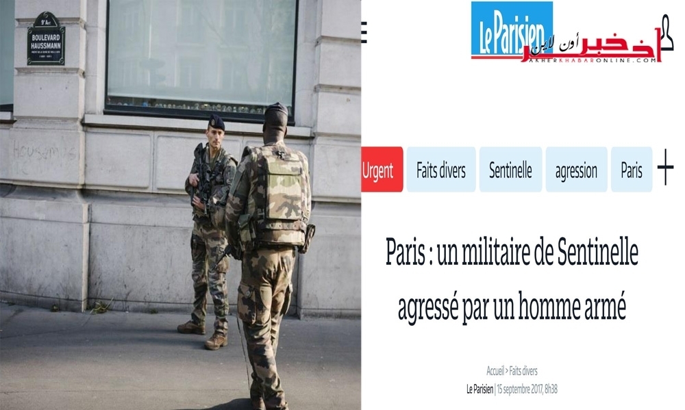فرنسا / هجوم بسكين يستهدف عسكريّا فرنسيّا صباح اليوم في باريس 
