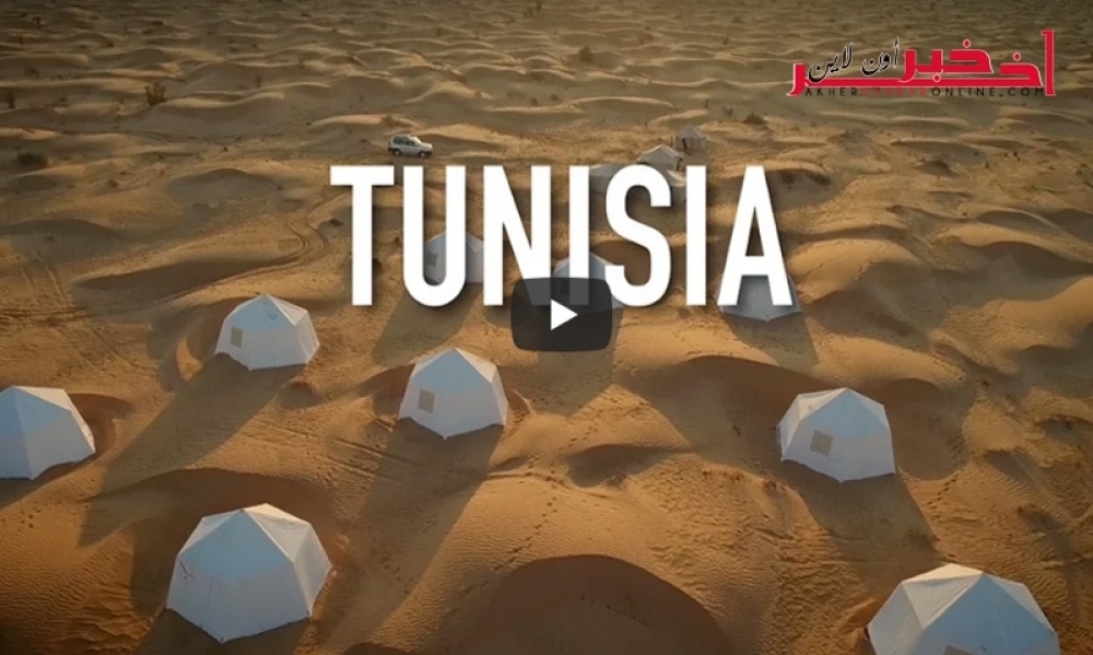فيديو/ هذا الفيديو  فازت به تونس  بجائزة أفضل حملة ترويجية سياحية في إفريقيا