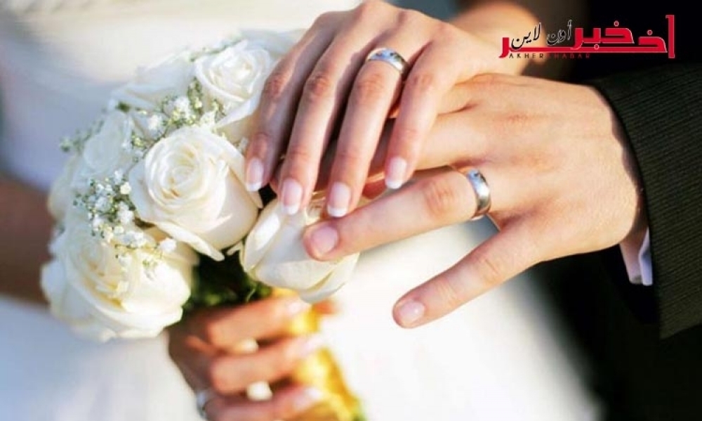 وزارة الشؤون المحلية تذكّر بقائمة الوثائق المطلوبة لزواج التونسيّة بغير المسلم