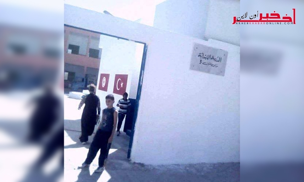 في أول أيام العودة المدرسية :  علم تركيا   على  حائط مدرسة ابتدائية .. هذا ما قاله  مدير المدرسة  و ما طلبته منه النقابة الاساسية بسيدي حسين 