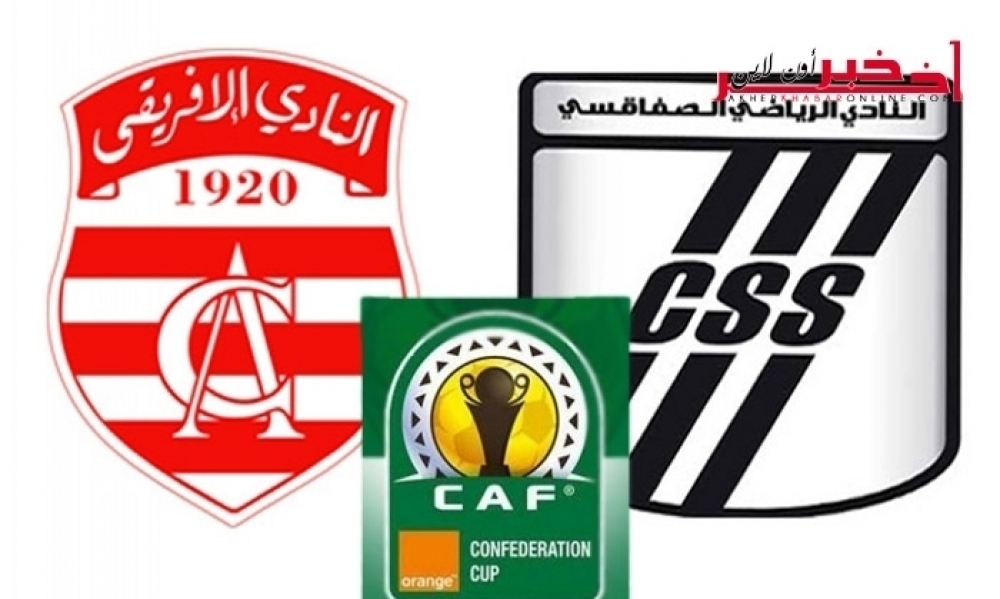 كأس "الكاف": هزيمة الإفريقي والصفاقسي في المغرب والجزائر 