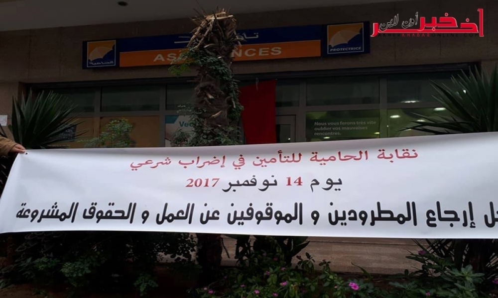 موظفو شركة "الحامية للتأمين" في إضرابٍ و يطالبون المجلس الإداري لبنك تونس العربي الدولي بالتدخّل