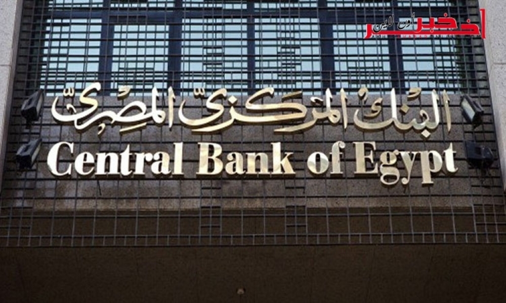  بلوغ حجم مدخرات مصر من العملات الأجنبية مستوى عال