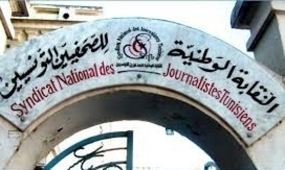 النقابة الوطنية للصحفيين تندد بالخطوة الامريكية و تدعو الى مقاطعة انشطة السفارة الامريكية بتونس 