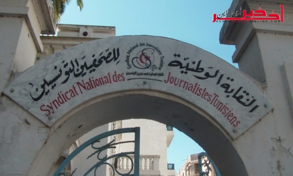 متابعة- القدس  /  النقابة الوطنية للصحفيين التونسيين تدعو المنظمات والهيئات والقوى الحرة لتنسيق مواقفها وتحركاتها وطنيا وجهويا