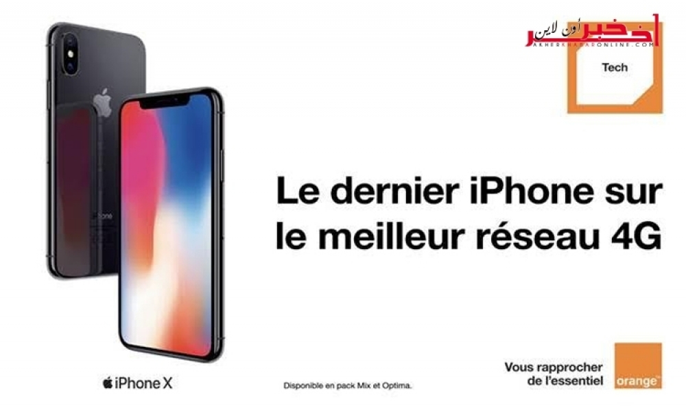 أورنج تونس تشرع في تسويق الهاتف الذكي Iphone X بداية من 12 جانفي