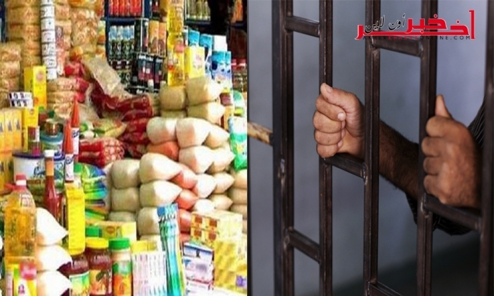 وزير التجارة : عقوبات سجنيّة  جديدة سيتم إقرارها  ضدّ المتلاعبين بأسعار المواد المدعّمة