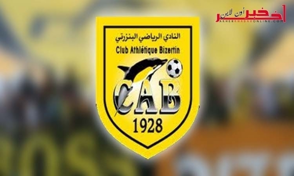 النادي البنزرتي / الهيئة تفسخ عقد الشاذلي غراب وتنوي التخلي عن 3 لاعبين آخرين