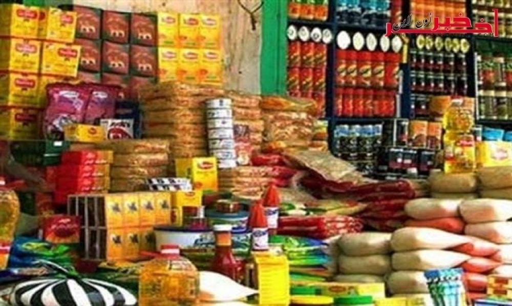  وزارة التجارة تنشر قائمة  بأسعار المواد الغذائية المدعمة 
