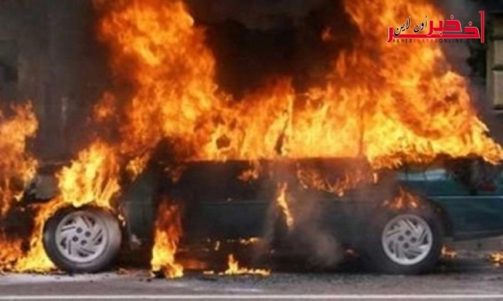 صفاقس / النيران تلتهم سيارة والأسباب مازالت مجهولة