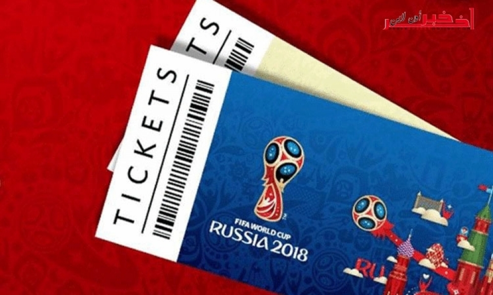 من بينها مباراة  تونس وأنقلترا،  أسعار تذاكر مباريات كأس العالم تتضاعف أربعين مرّة في السوق الموازية
