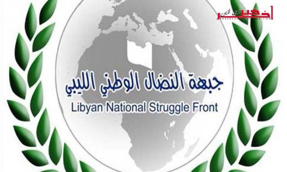 جبهة النضال الوطني الليبي توضح حقيقة مشاركتها في اجتماعات مع تيار الإخوان في تونس