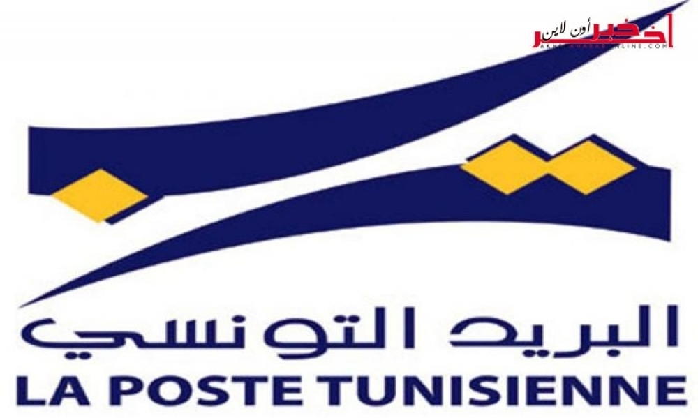 تعيين رئيس مدير عام جديد للبريد التونسي 