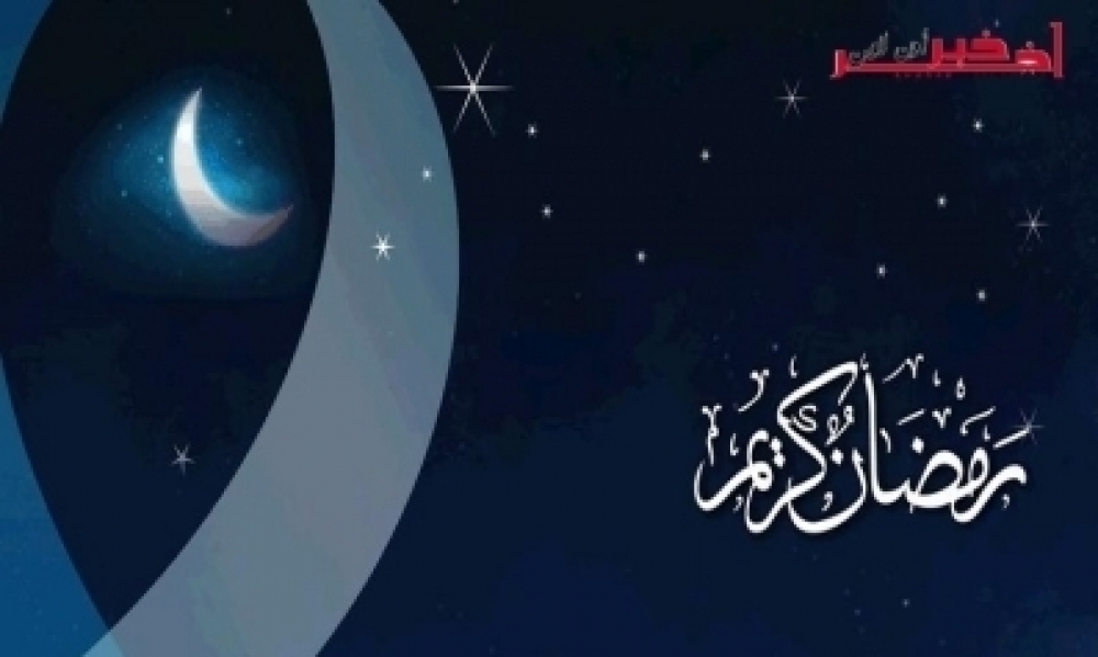 عاجل/مفتي الجمهورية يعلن عن اول ايام شهر رمضان المعظم 