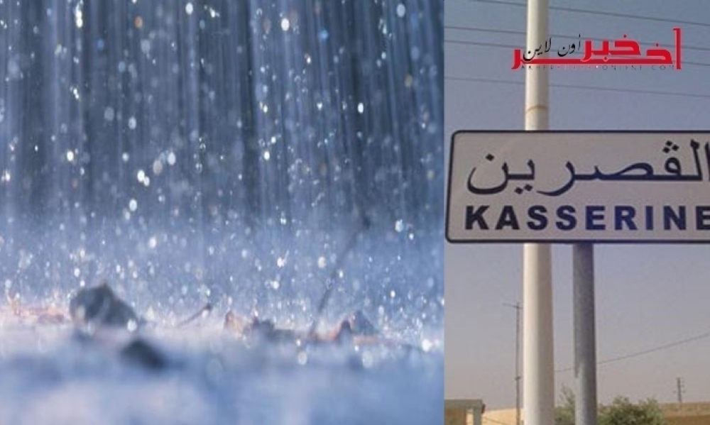 شملت 7 ولايات و اعلاها في ولايات القصرين : كميات الأمطار المسجلة خلال الـ24 ساعة الأخيرة 