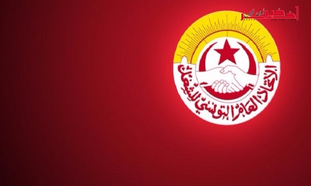 الاتحاد العام التونسي للشغل   : الواجب   يستدعي الإسراع   بتغيير الحكومة وتكليف رئيس جديد لها لإنقاذ البلاد