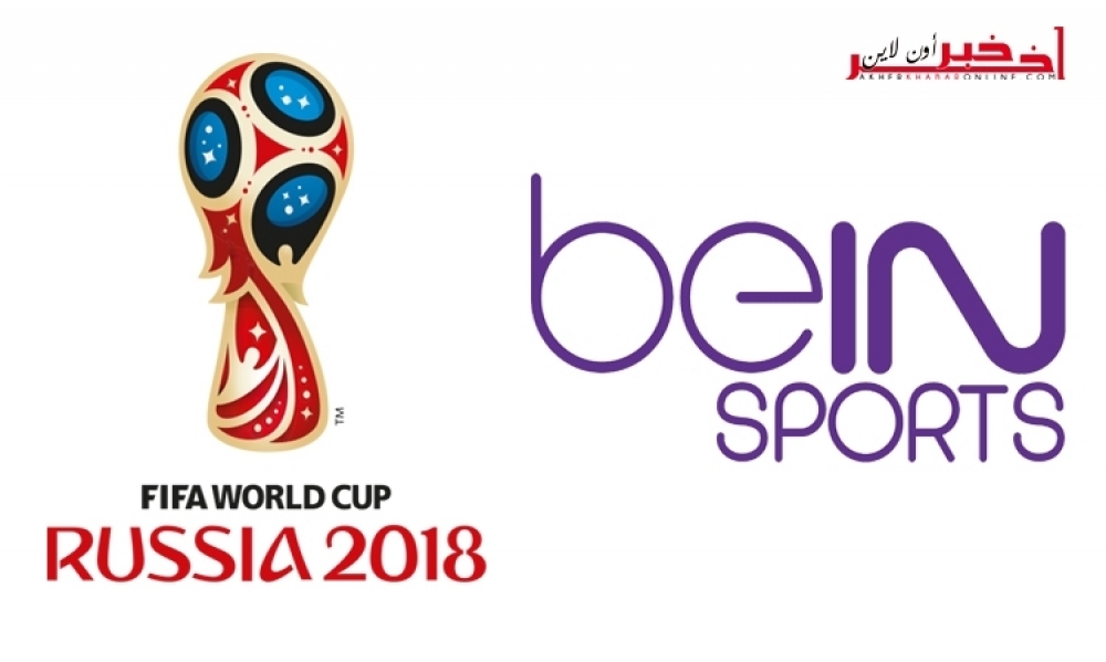 جديد/  شبكة "beIN SPORTS"  تقرر بث 22 مباراة من كأس العالم دون مقابل  لجمهور شمال افريقيا
