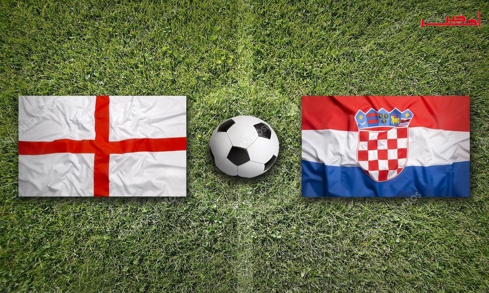 رابط بثّ مباشر لمباراة نصف نهائي كأس العالم بين انقلترا وكرواتيا