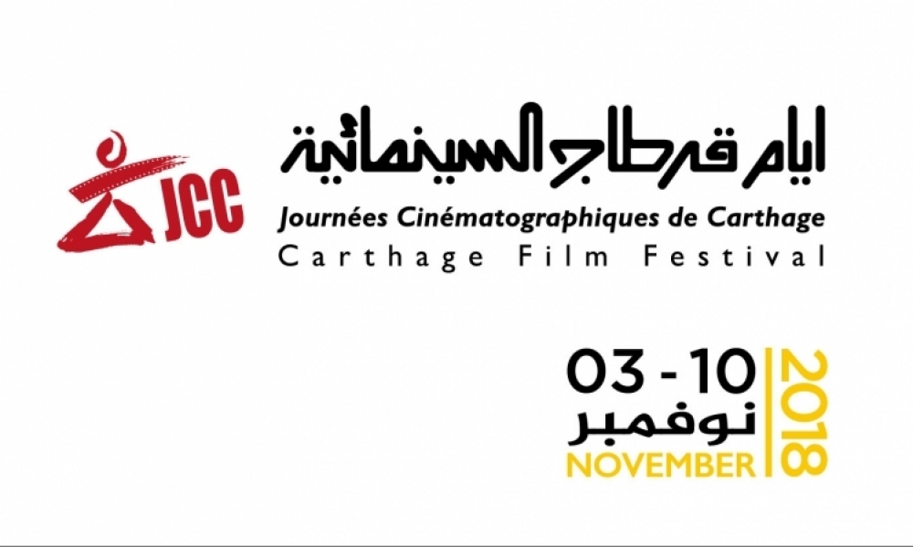  3 نوفمبر  تاريخ انطلاق أيام قرطاج السينمائية..وهذه قائمة الأفلام التونسيّة المشاركة في هذه الدورة