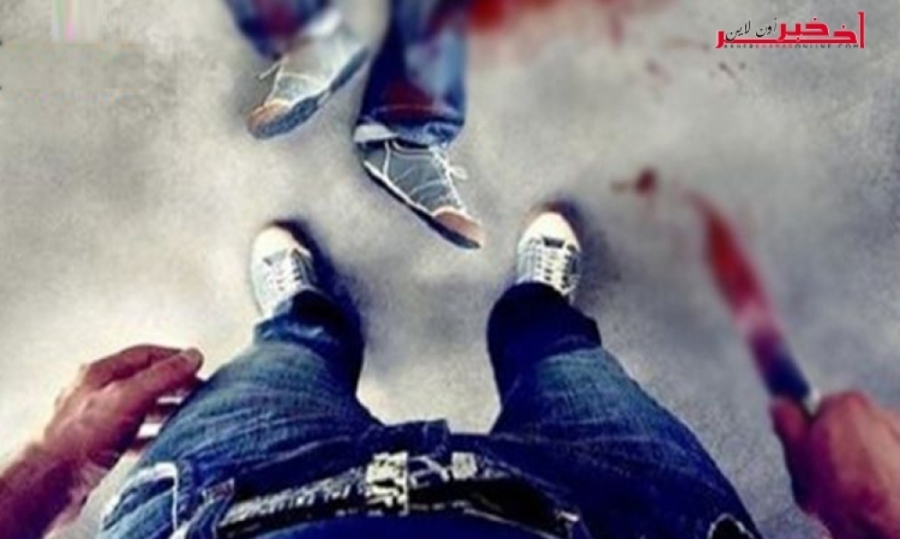 نهج زرقون - العاصمة / معركة بين مجموعة من الشبان وإصابة شاب بعدّة طعناتٍ في القلب