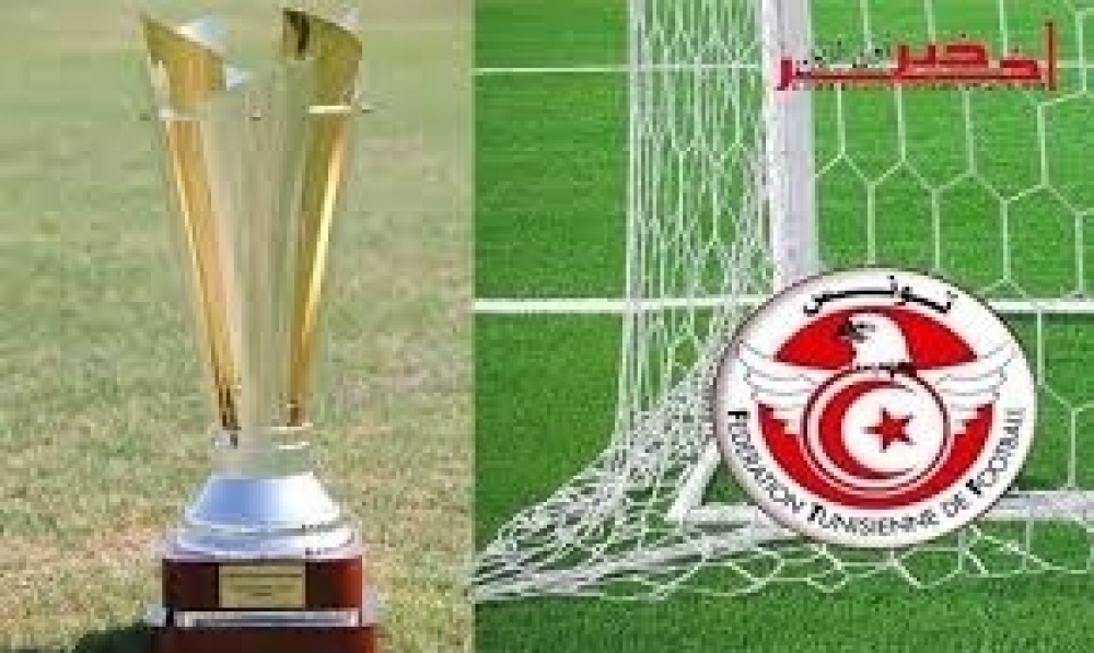 أندية الرابطة الأولى معنيّة، غدًا سحب قرعة الدور السادس عشر لكأس تونس لكرة القدم
