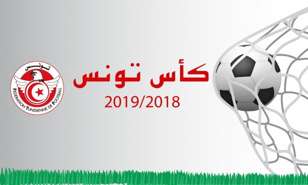 كأس تونس لكرة القدم: تعيينات مقابلات الدور ثمن النهائي