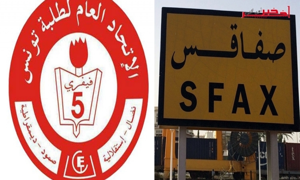 صفاقس / طلبة من الإتحاد العام لطلبة تونس في إضراب جوعٍ مفتوح بكافة جامعات الولاية