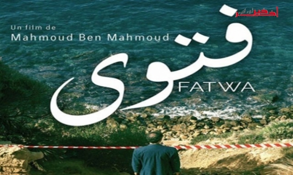 فيلم "فتوى" للمخرج التونسي محمود بن محمود يفوز بالجائزة  الكبرى للمهرجان المغاربي للفيلم