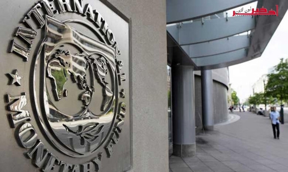  صندوق النقد الدولي : تقديرات بمزيد الترفيع في نسبة الفائدة البنكية في تونس