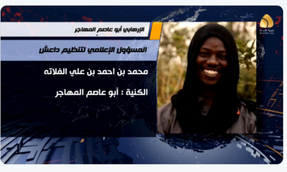 داعش يعلن مقتل مسؤوله الاعلامي في ليبيا 