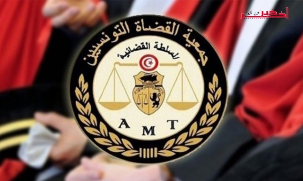 جمعية القضاة التونسيين تعقد ندوة صحفية حول " استهداف قضاة النيابة العمومية وقضاة التحقيق "