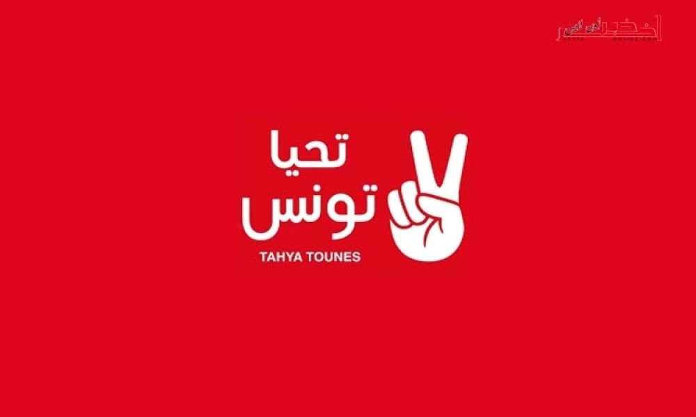  حزب " تحيا تونس" يدعو الى تفعيل مبادىء المساواة كما اقرّها الدستور و إقرار المساواة الكاملة دون نقصان بين المرأة والرجل
