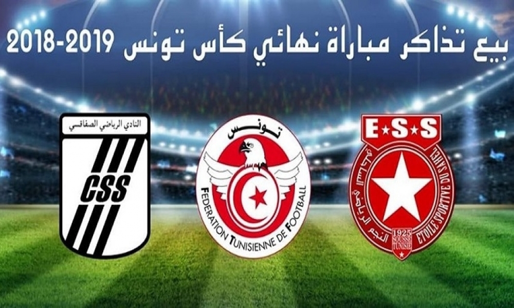 الجامعة التونسية لكرة القدم تكشف عن  تفاصيل نقاط ومواعيد بيع تذاكر مباراة الدور النهائي لكأس تونس