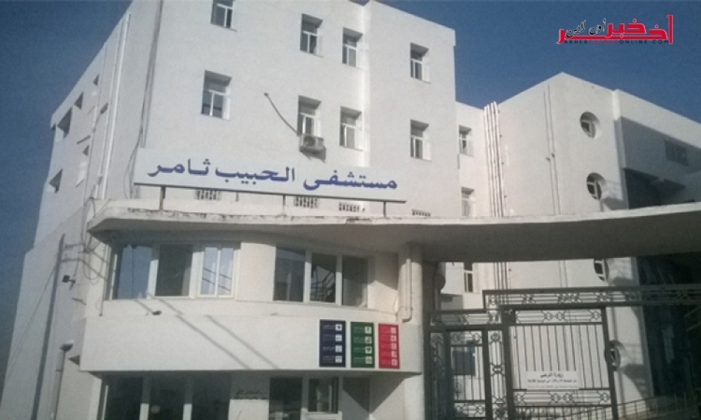 مستشفى الحبيب ثامر / لأوّل مرّة في تونس، إستئصال مثانة إمرأة وإستبدالها بمثانة مركّبة من الأمعاء