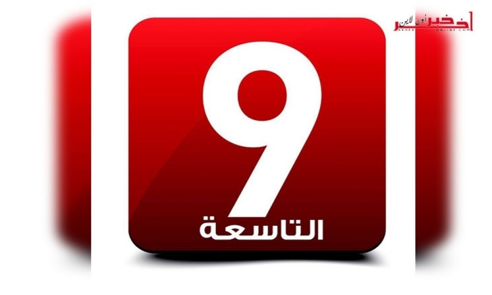 قناة التاسعة تعتذر لمشاهديها لعدم بث الحوار مع  الضابط الصهيوني اري بن ميناشي 